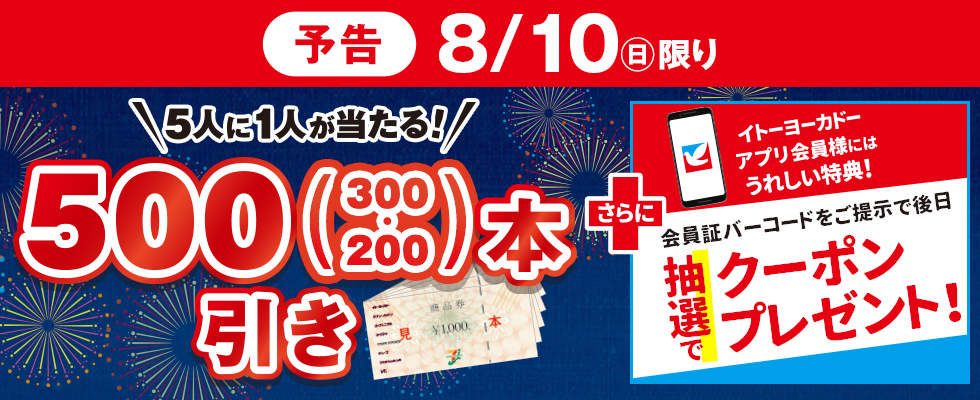 本引き企画