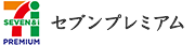 セブンプレミアム