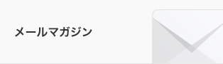 サービス