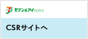 CSRサイトへ