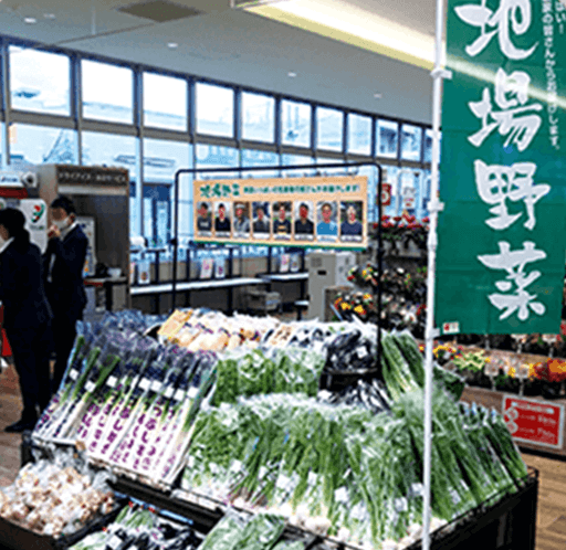 地場野菜