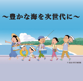 海と日本プロジェクト