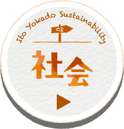 社会