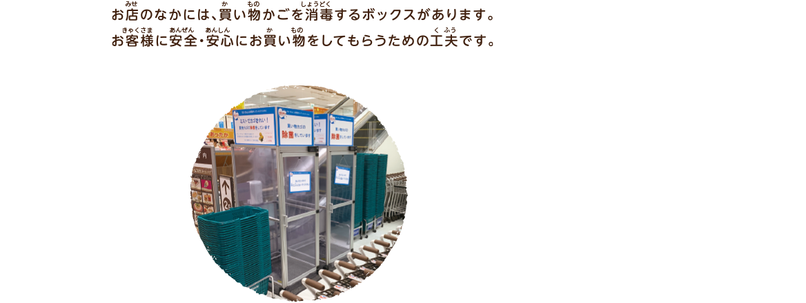 2. 買物かごを消毒してくれる!