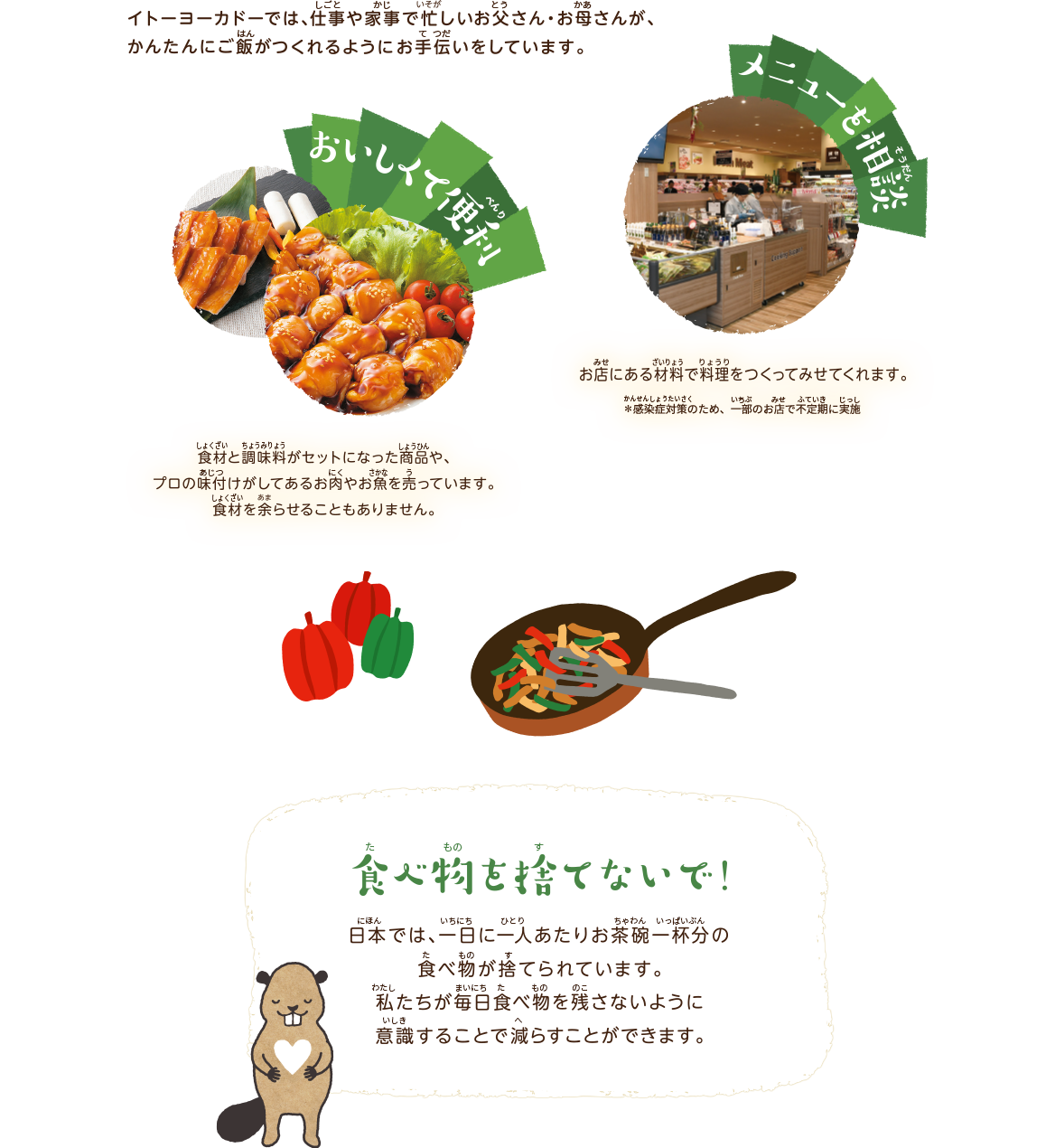 5. お料理がかんたんなお肉や野菜がほしいな|おいしくて便利|メニューを相談|食べ物を捨てないで!