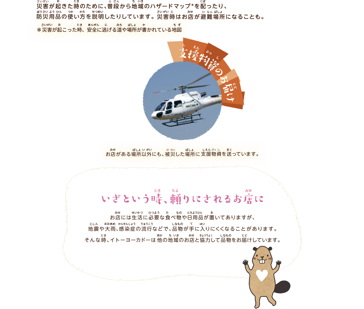11. 防災訓練してる!いざという時も安心だね。|支援物資のお届け|いざという時、頼りにされるお店に