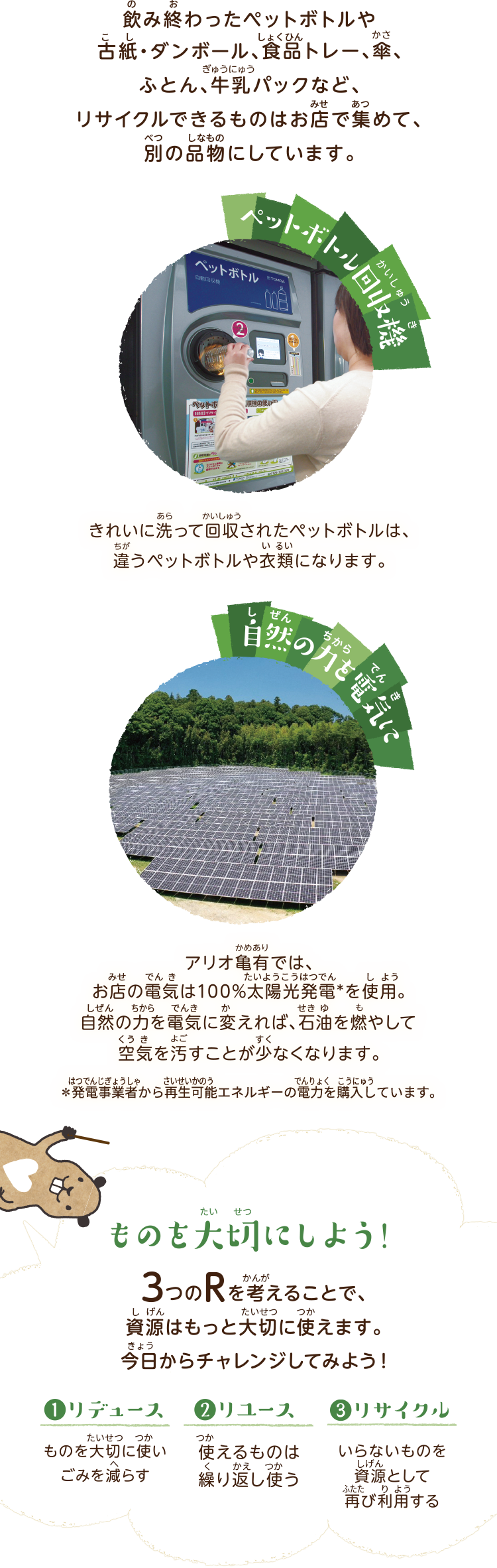 1. お店の前に置いてあるこれ、なんだろう?|ペットボトル回収機|自然の力を電気に|ものを大切にしよう!