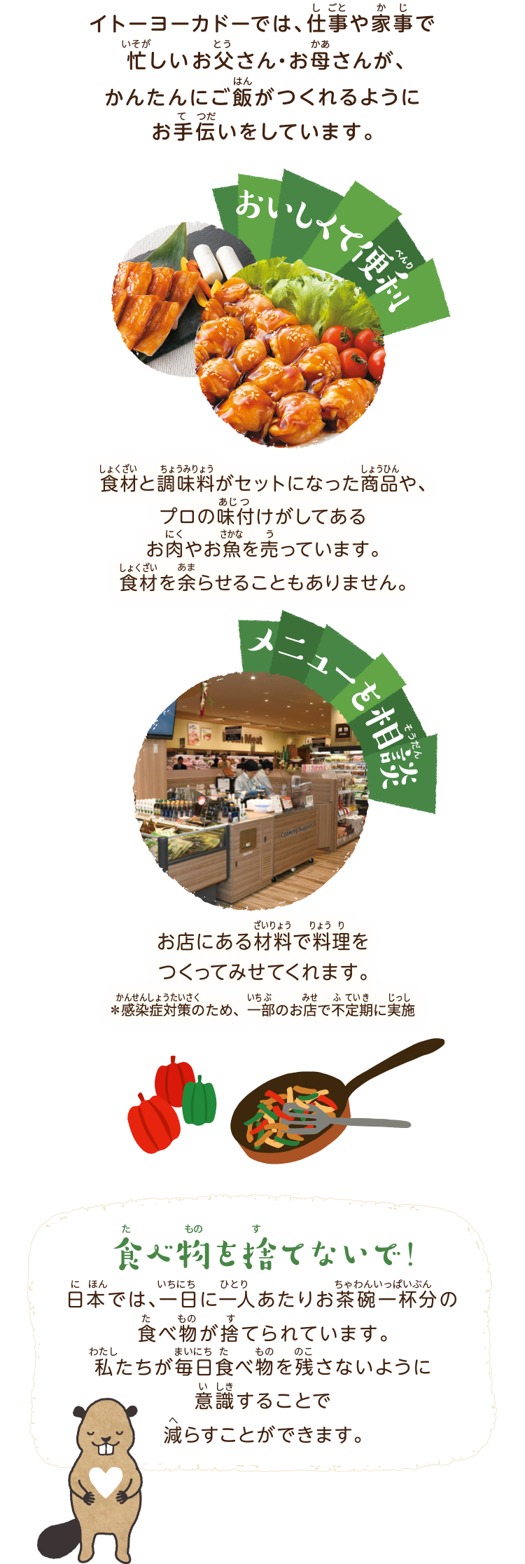 5. お料理がかんたんなお肉や野菜がほしいな|おいしくて便利|メニューを相談|食べ物を捨てないで!