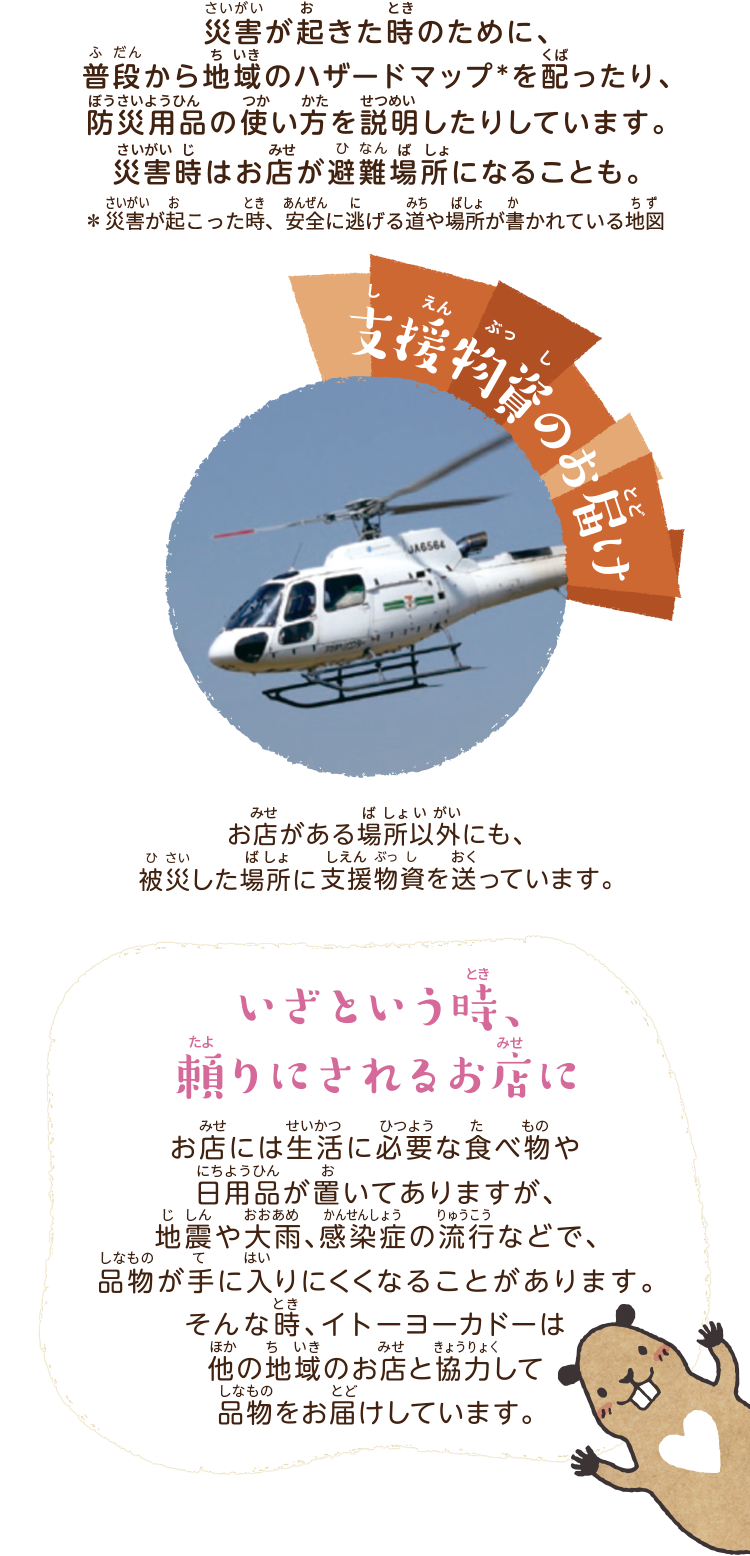 11. 防災訓練してる!いざという時も安心だね。|支援物資のお届け|いざという時、頼りにされるお店に