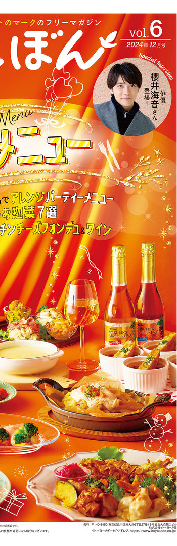 はとぼん 2024年12月号