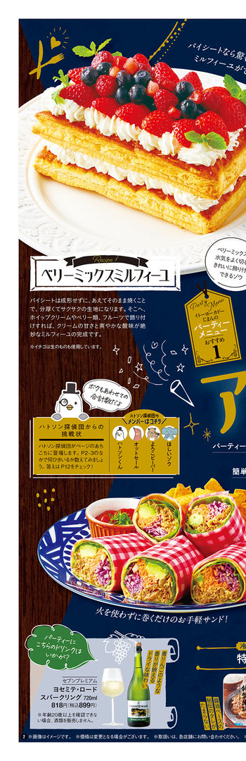 はとぼん 2024年12月号