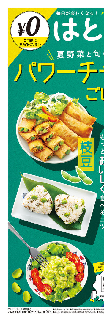 はとぼん 2025年6月号