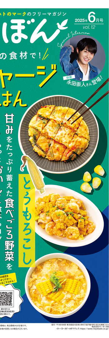 はとぼん 2025年6月号