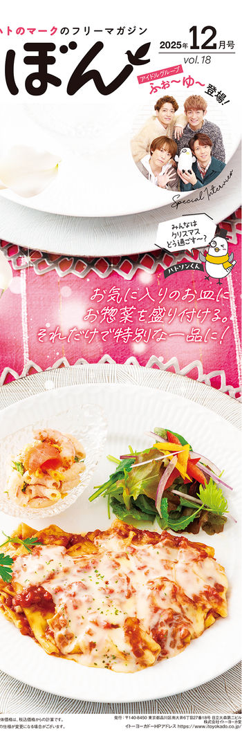 はとぼん 2025年12月号