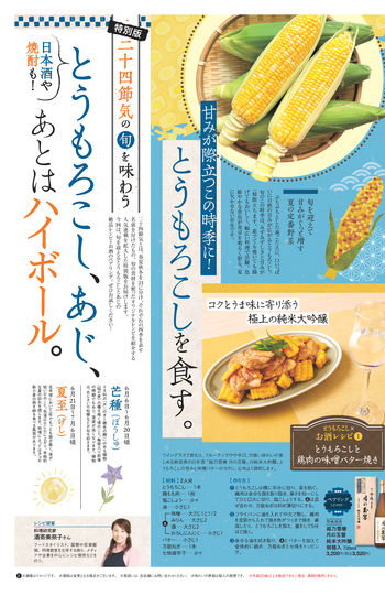 はとぼん｜イトーヨーカドー