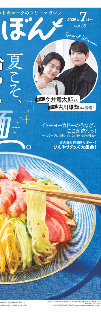 はとぼん 2026年7月号