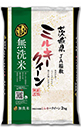 無洗米　ミルキークイーン　茨城県稲敷産