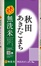 無洗米 秋田あきたこまち