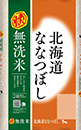 無洗米　北海道ななつぼし