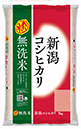 無洗米 新潟こしひかり