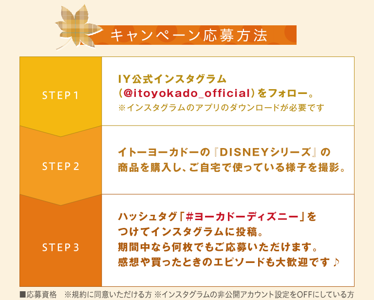 ヨーカドーディズニー ハッシュタグキャンペーン イトーヨーカドー