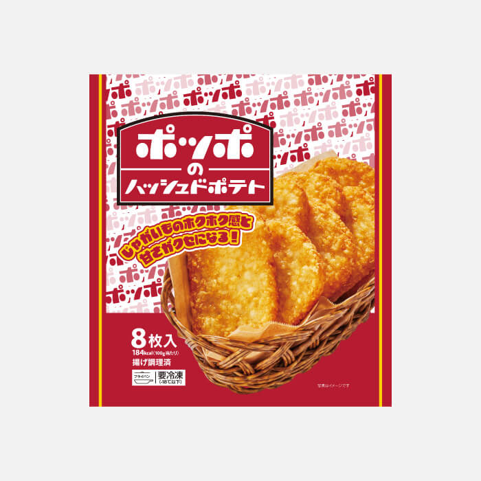 ポッポのハッシュドポテト