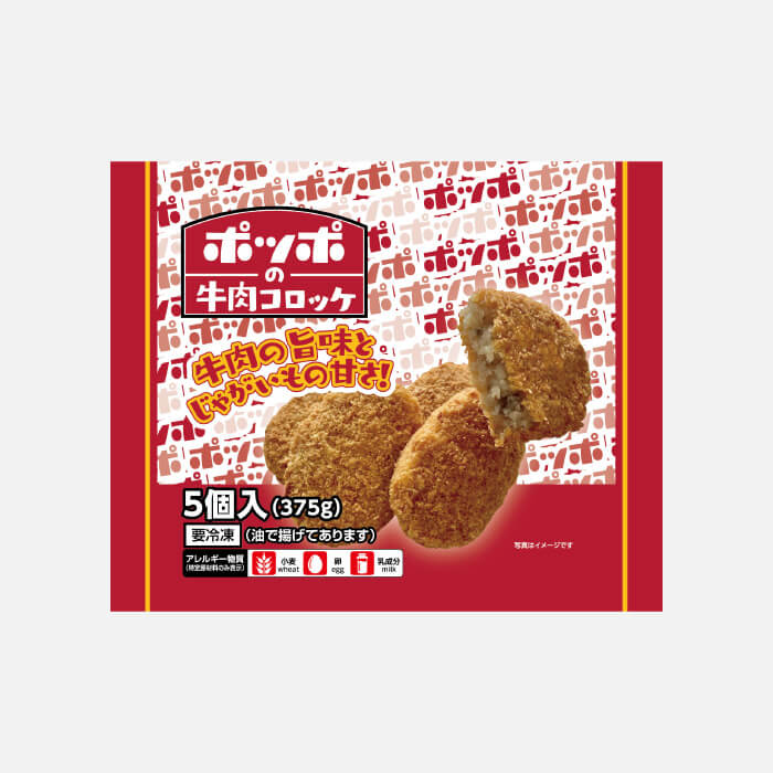 ポッポの牛肉コロッケ