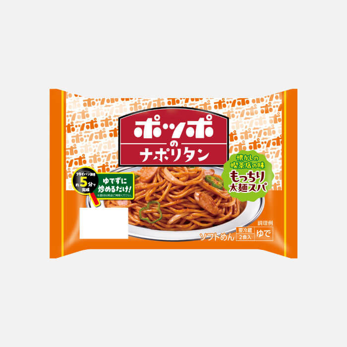 ポッポのナポリタン　2食入
