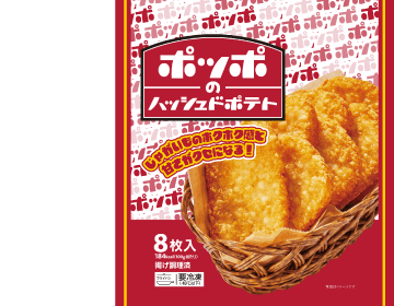 ポッポのハッシュドポテト