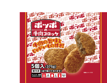 ポッポの牛肉コロッケ