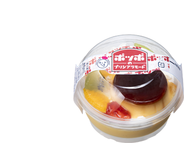 ポッポのプリンアラモード