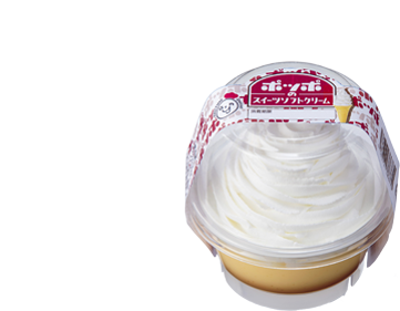 ポッポのスイーツソフトクリーム