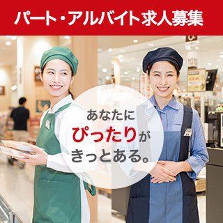 パート・アルバイト