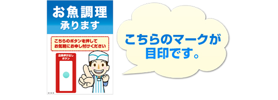 こちらのマークが目印です