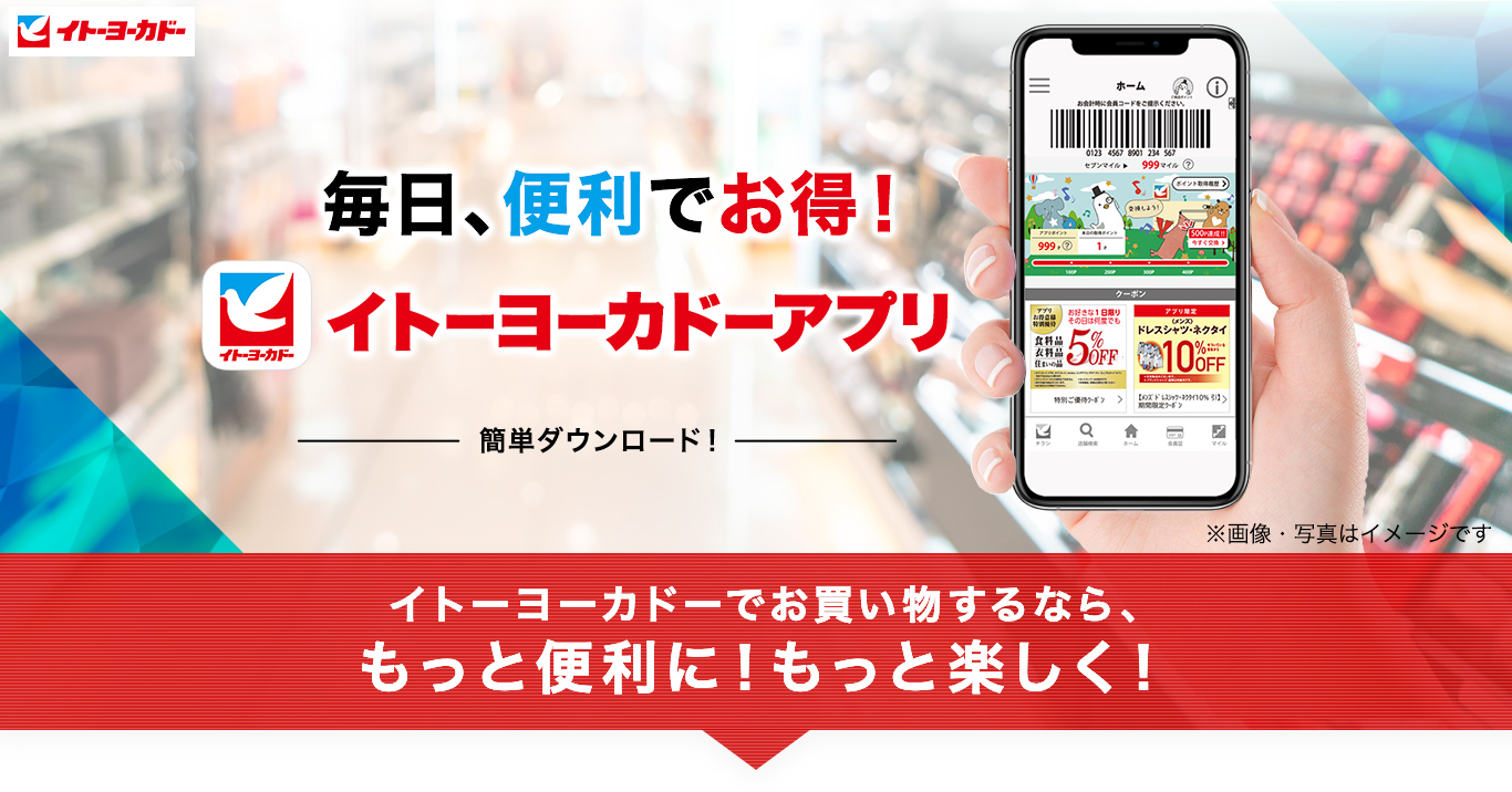 毎日のお買い物がもっとお得に