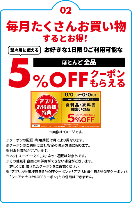 イトーヨーカドーアプリ｜アプリでお得に！便利にお買い物！！