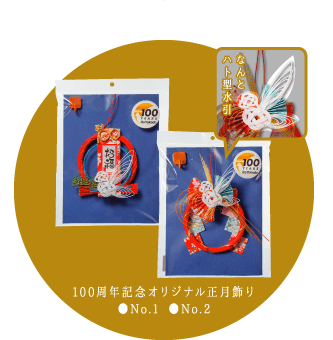 100周年特別企画 イトーヨーカドー100周年 100周年特別企画 イトーヨーカドー100周年