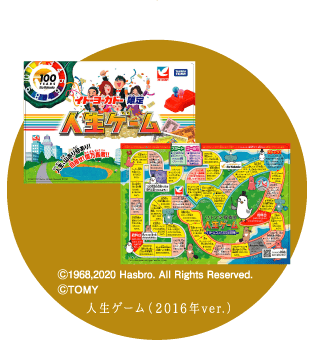 人生ゲーム（2016年ver.）