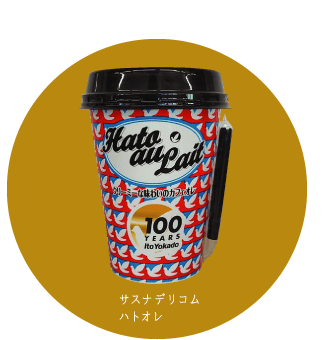 サスナデリコムハトオレ