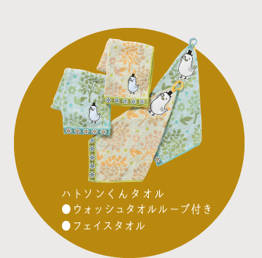 ハトソンくんタオル