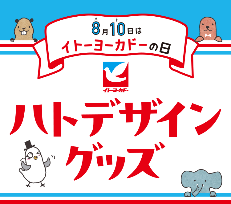 ハトデザイングッズ