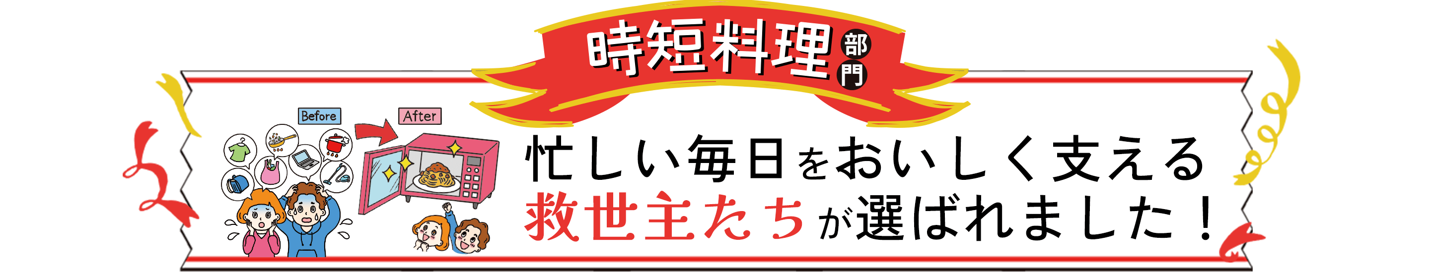 時短料理