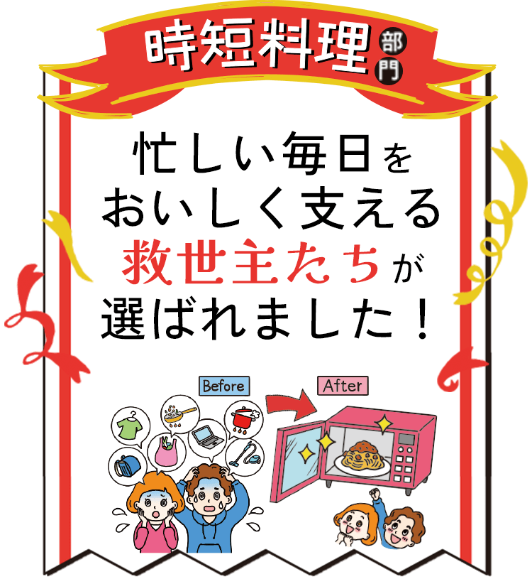 時短料理