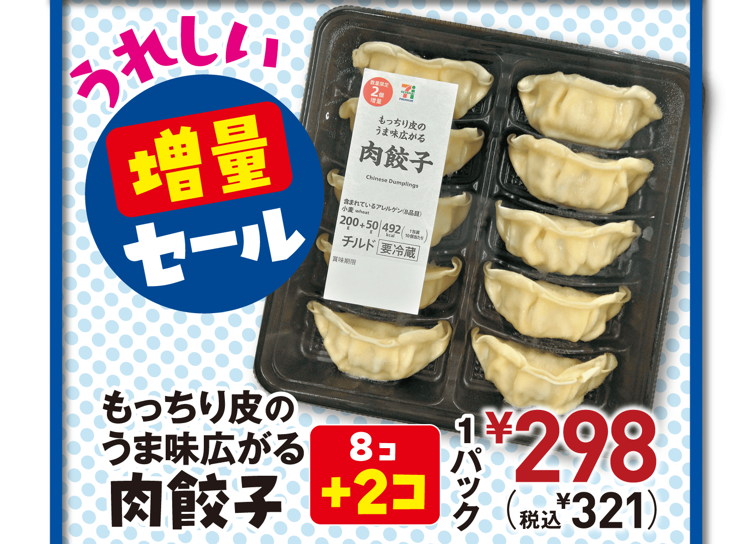 【うれしい増量セール】もっちり皮のうま味広がる肉餃子(8コ+2コ)