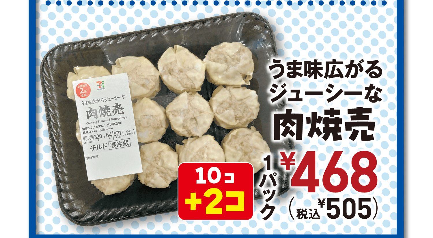 うま味広がるジューシーな肉焼売(10コ+2コ)