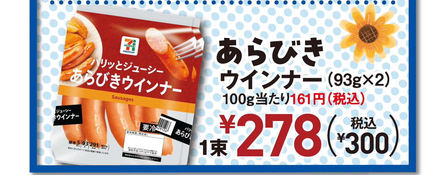 あらびきウインナー(93g×2)