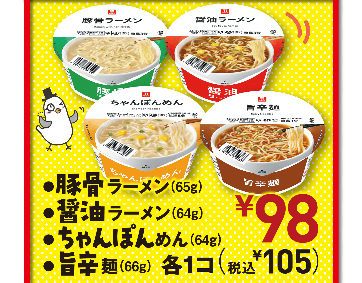 ●豚骨ラーメン(65g)●醤油ラーメン(64g)●ちゃんぽんめん(64g)●旨辛麺(66g)