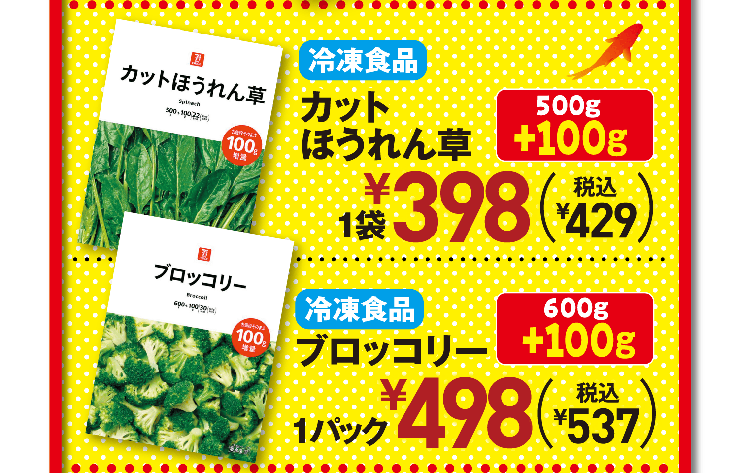 [冷凍食品]カットほうれん草(200g+100g)[冷凍食品]ブロッコリー(600g+100g)