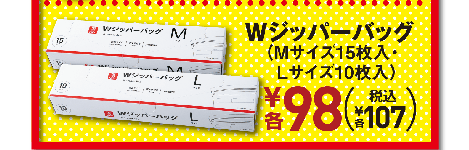 Wジッパーバッグ(Mサイズ15枚入・Lサイズ10枚入)