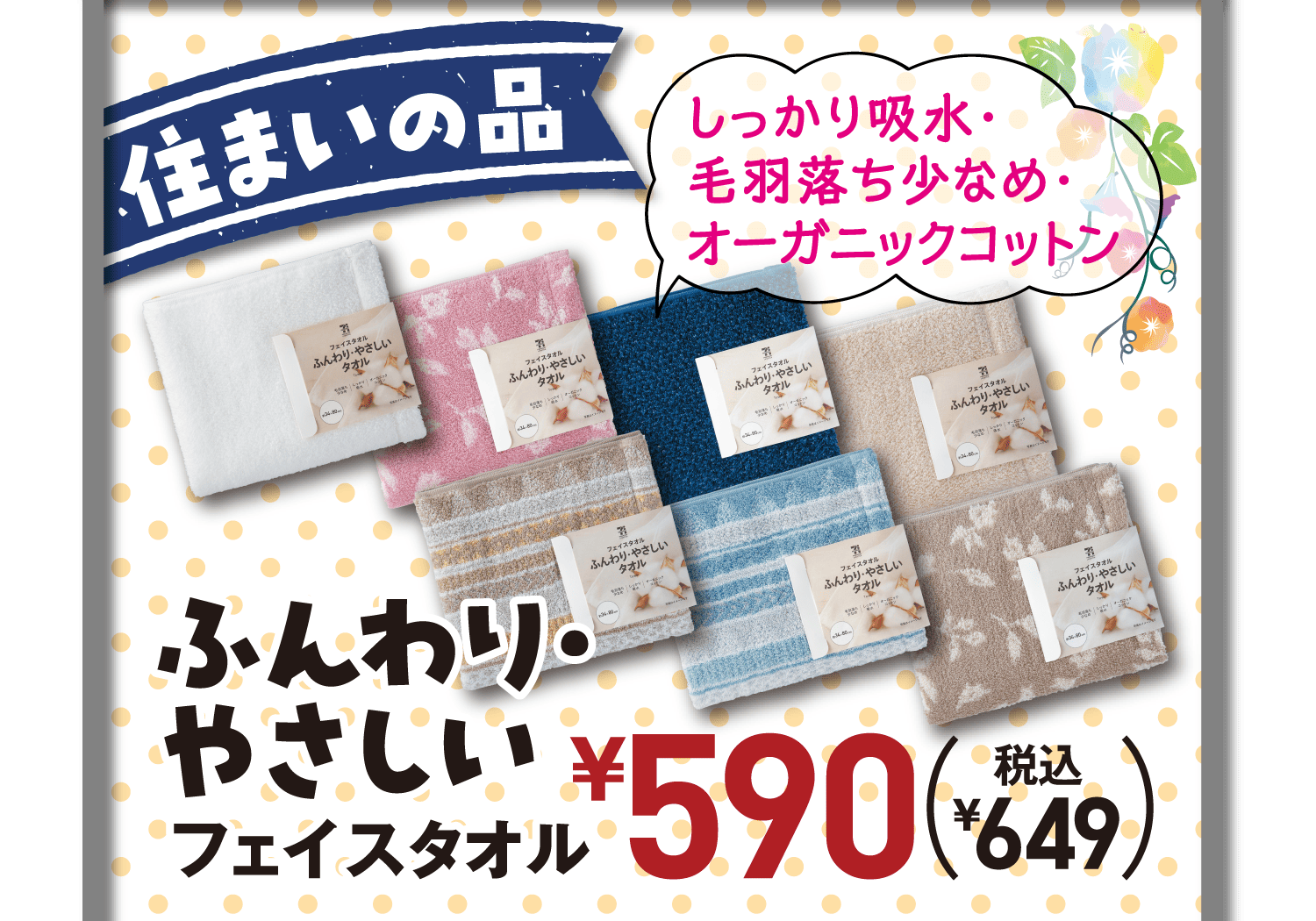 【住まいの品】しっかり吸水・毛羽落ち少なめ・オーガニックコットン ふんわり・やさしいフェイスタオル